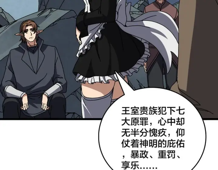 漫画《开局兼任黑龙boss，我无敌了》第80话 原罪教派第22张图