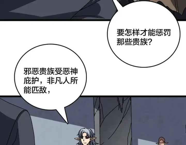 漫画《开局兼任黑龙boss，我无敌了》第80话 原罪教派第30张图