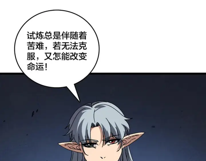 漫画《开局兼任黑龙boss，我无敌了》第80话 原罪教派第38张图