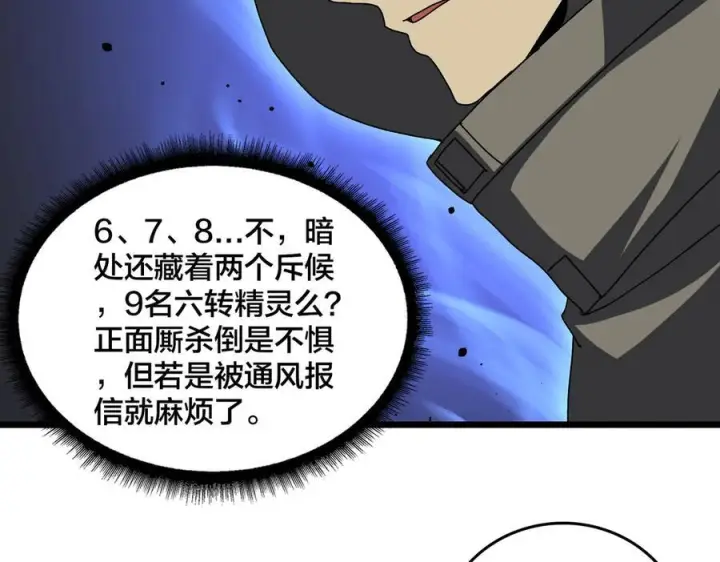 漫画《开局兼任黑龙boss，我无敌了》第80话 原罪教派第58张图