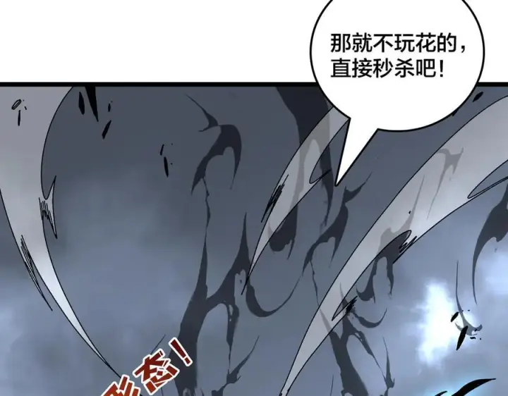 漫画《开局兼任黑龙boss，我无敌了》第80话 原罪教派第59张图