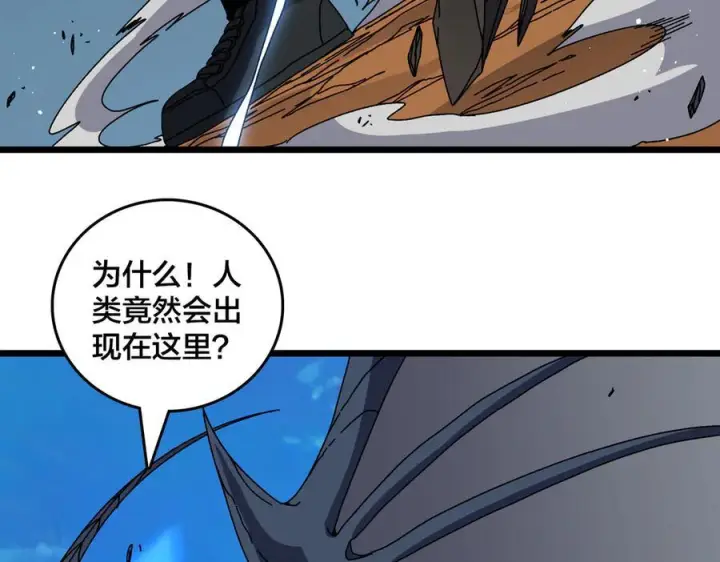 漫画《开局兼任黑龙boss，我无敌了》第80话 原罪教派第98张图