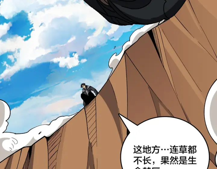 漫画《开局兼任黑龙boss，我无敌了》第81话 堕落之物第25张图