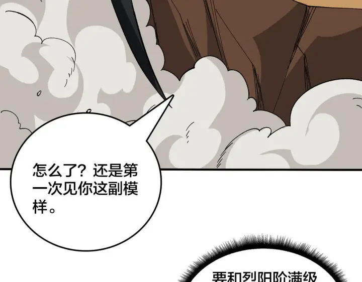 漫画《开局兼任黑龙boss，我无敌了》第81话 堕落之物第32张图