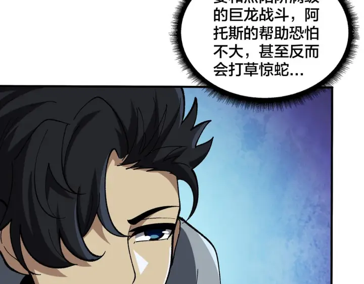 漫画《开局兼任黑龙boss，我无敌了》第81话 堕落之物第33张图