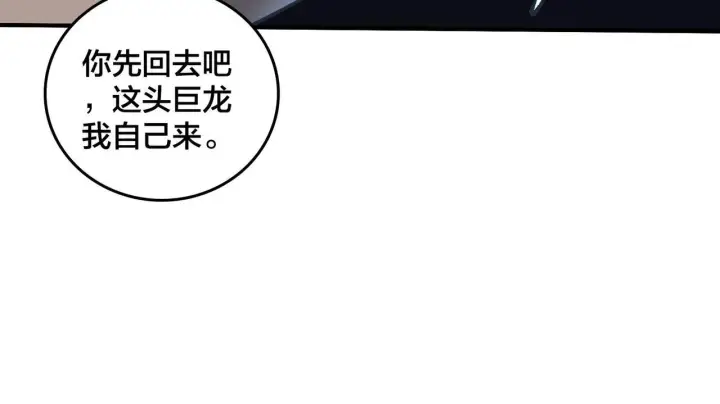 漫画《开局兼任黑龙boss，我无敌了》第81话 堕落之物第38张图