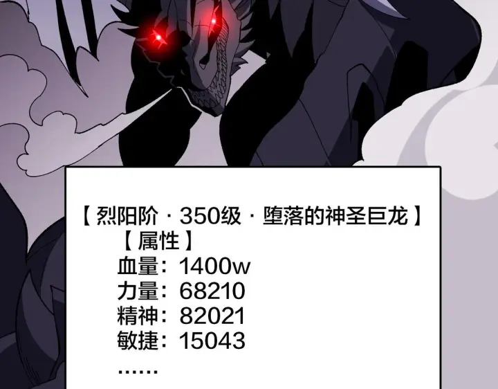 漫画《开局兼任黑龙boss，我无敌了》第81话 堕落之物第40张图