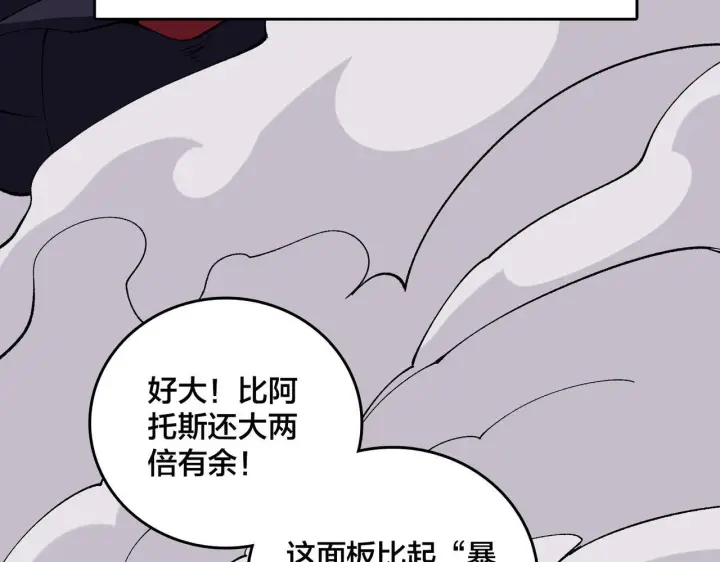 漫画《开局兼任黑龙boss，我无敌了》第81话 堕落之物第41张图