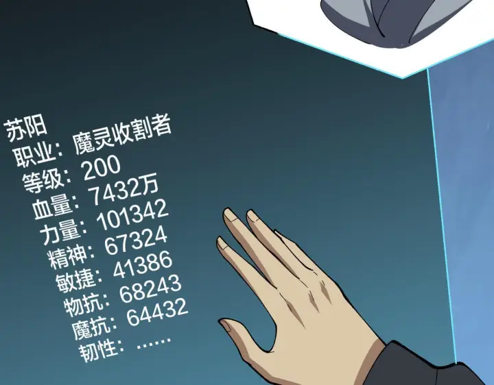 漫画《开局兼任黑龙boss，我无敌了》第81话 堕落之物第45张图