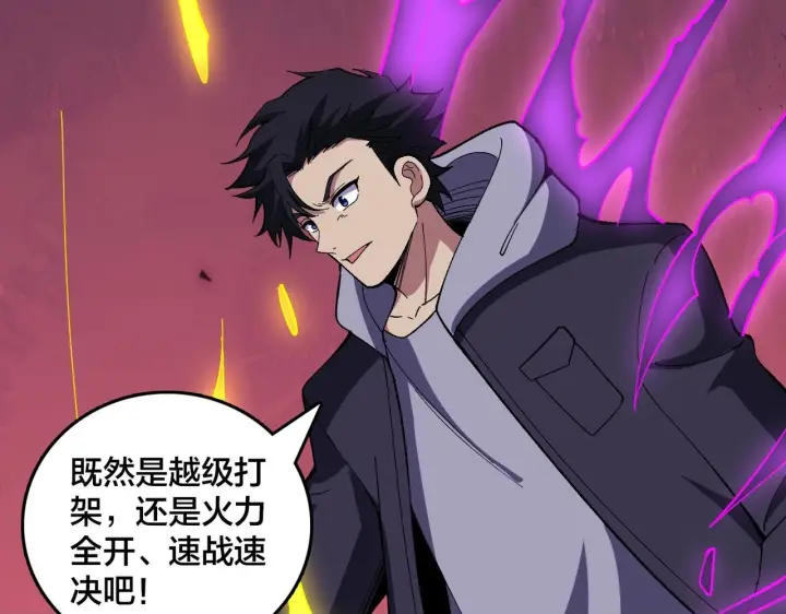 漫画《开局兼任黑龙boss，我无敌了》第81话 堕落之物第50张图