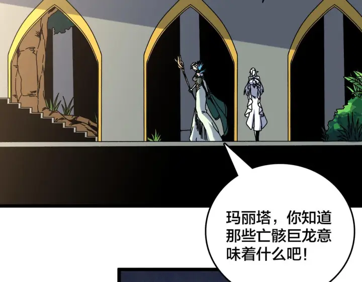 漫画《开局兼任黑龙boss，我无敌了》第83话 亡灵焚城第107张图