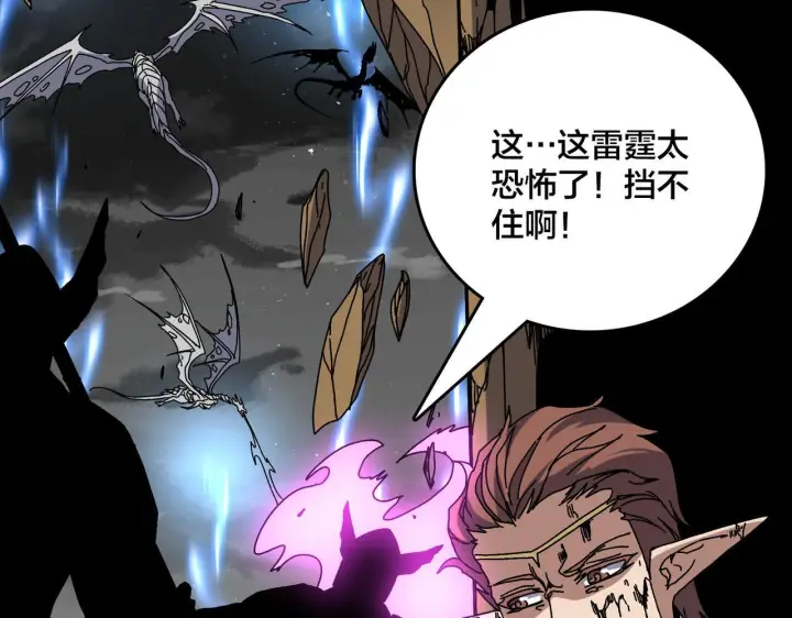 漫画《开局兼任黑龙boss，我无敌了》第83话 亡灵焚城第24张图