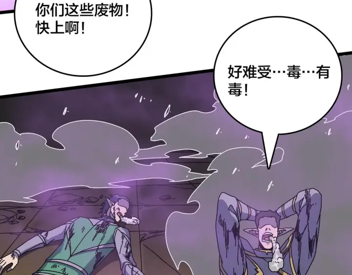 漫画《开局兼任黑龙boss，我无敌了》第83话 亡灵焚城第26张图