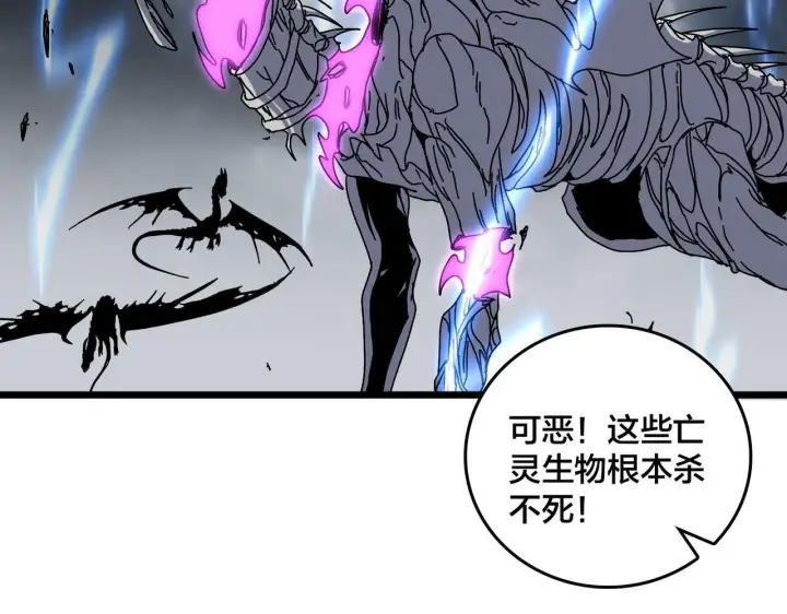 漫画《开局兼任黑龙boss，我无敌了》第83话 亡灵焚城第35张图