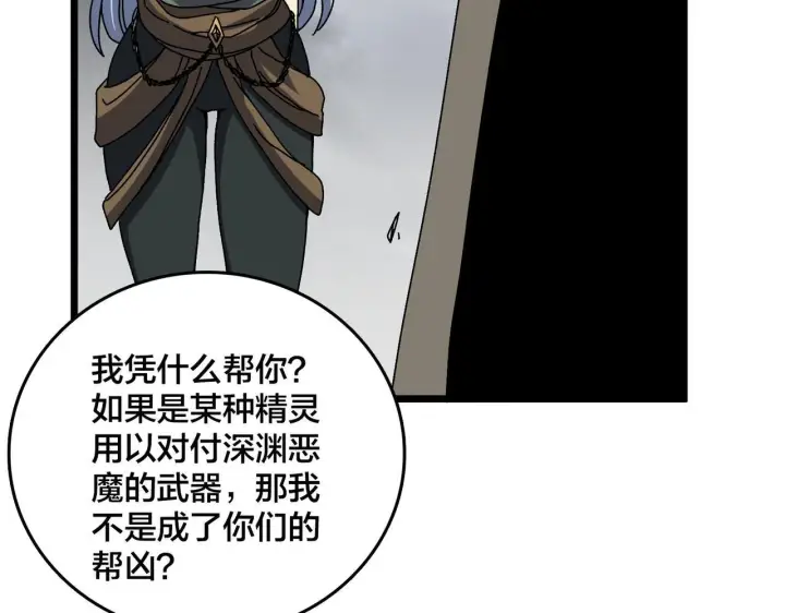 漫画《开局兼任黑龙boss，我无敌了》第83话 亡灵焚城第64张图