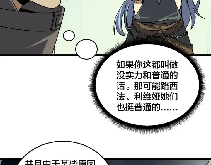 漫画《开局兼任黑龙boss，我无敌了》第83话 亡灵焚城第83张图