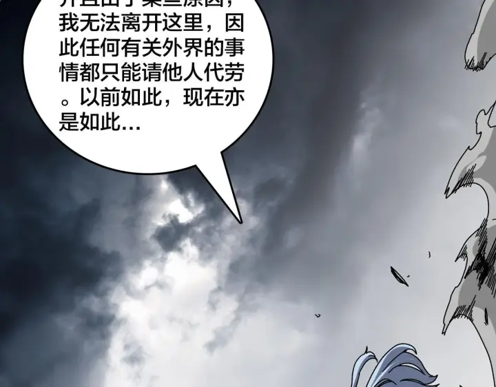 漫画《开局兼任黑龙boss，我无敌了》第83话 亡灵焚城第84张图