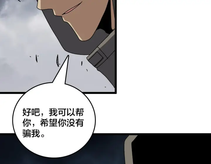 漫画《开局兼任黑龙boss，我无敌了》第83话 亡灵焚城第89张图