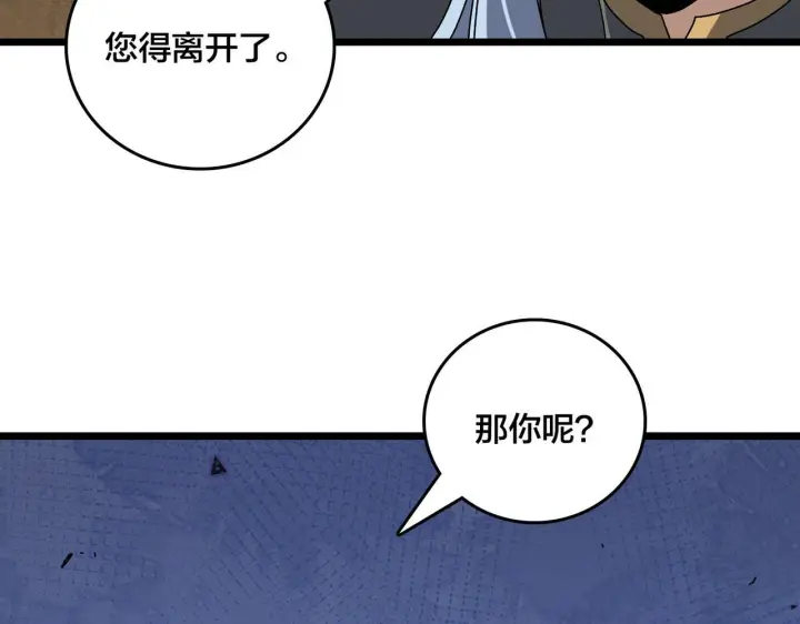 漫画《开局兼任黑龙boss，我无敌了》第83话 亡灵焚城第95张图
