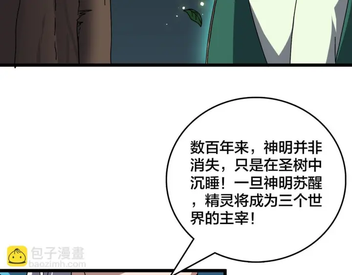 漫画《开局兼任黑龙boss，我无敌了》第84话 神圣亵渎者第10张图