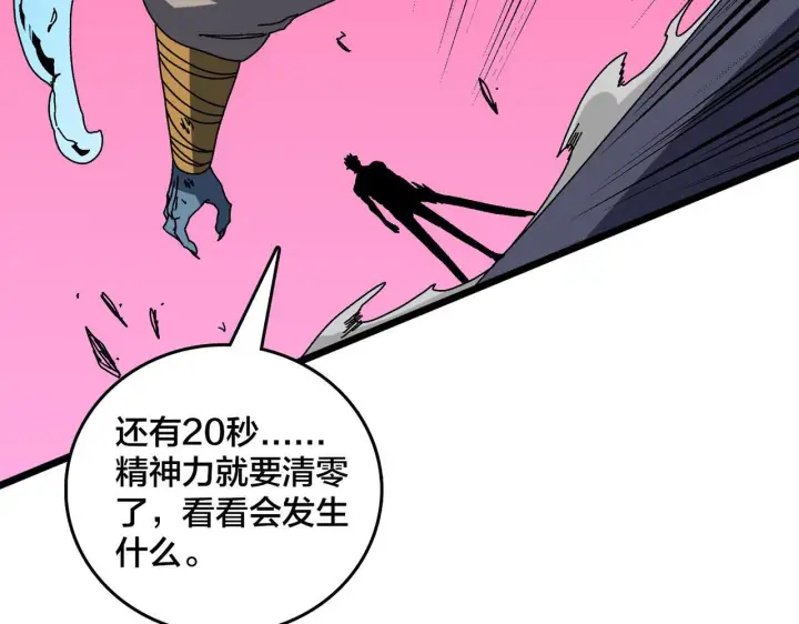 漫画《开局兼任黑龙boss，我无敌了》第84话 神圣亵渎者第105张图