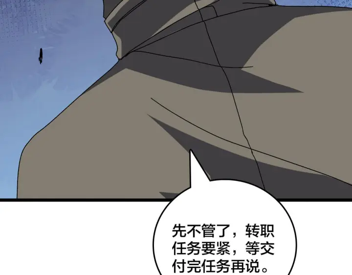 漫画《开局兼任黑龙boss，我无敌了》第84话 神圣亵渎者第48张图