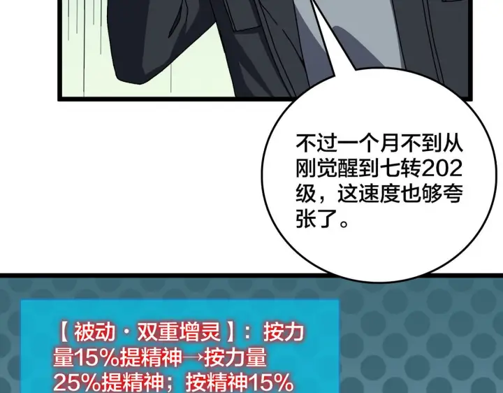 漫画《开局兼任黑龙boss，我无敌了》第84话 神圣亵渎者第59张图