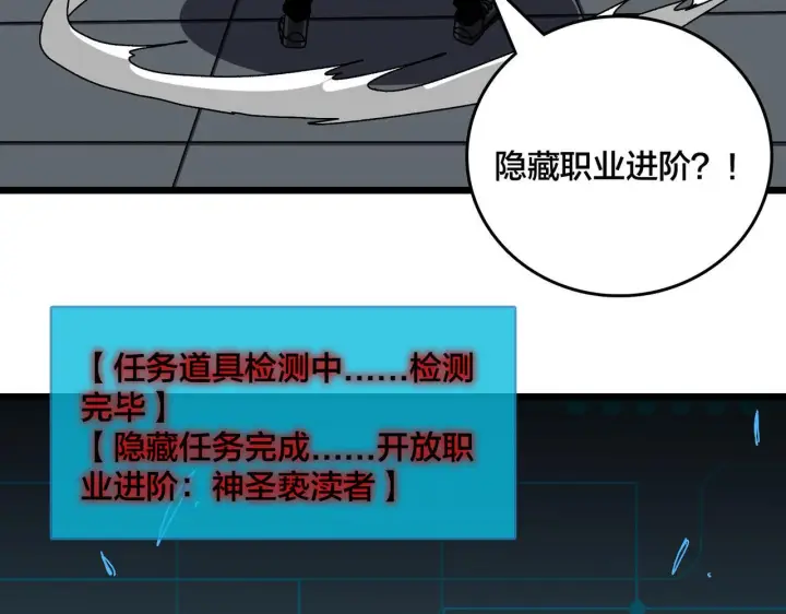 漫画《开局兼任黑龙boss，我无敌了》第84话 神圣亵渎者第69张图