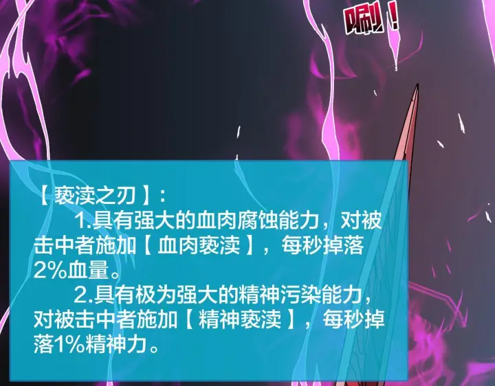 漫画《开局兼任黑龙boss，我无敌了》第84话 神圣亵渎者第73张图