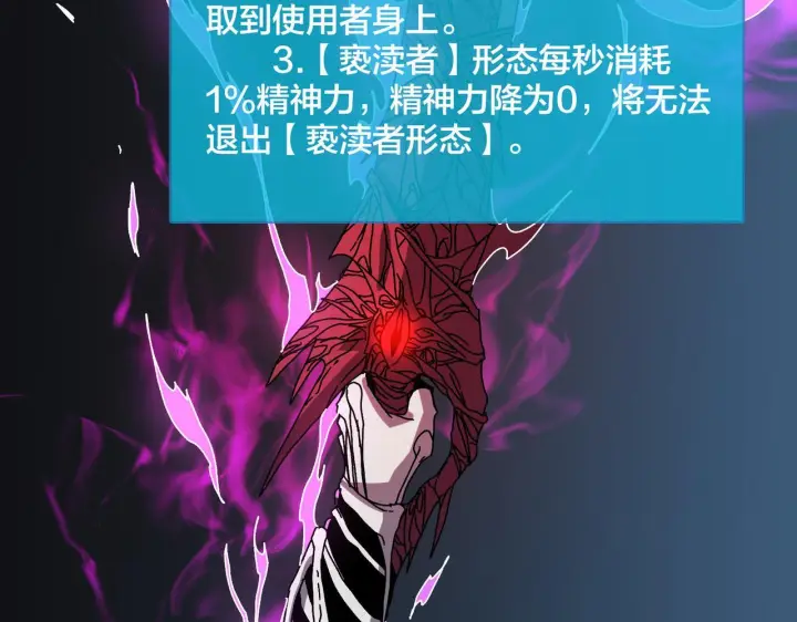漫画《开局兼任黑龙boss，我无敌了》第84话 神圣亵渎者第75张图