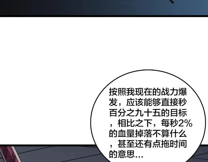 漫画《开局兼任黑龙boss，我无敌了》第84话 神圣亵渎者第77张图