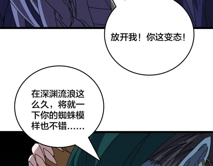 漫画《开局兼任黑龙boss，我无敌了》第84话 神圣亵渎者第87张图