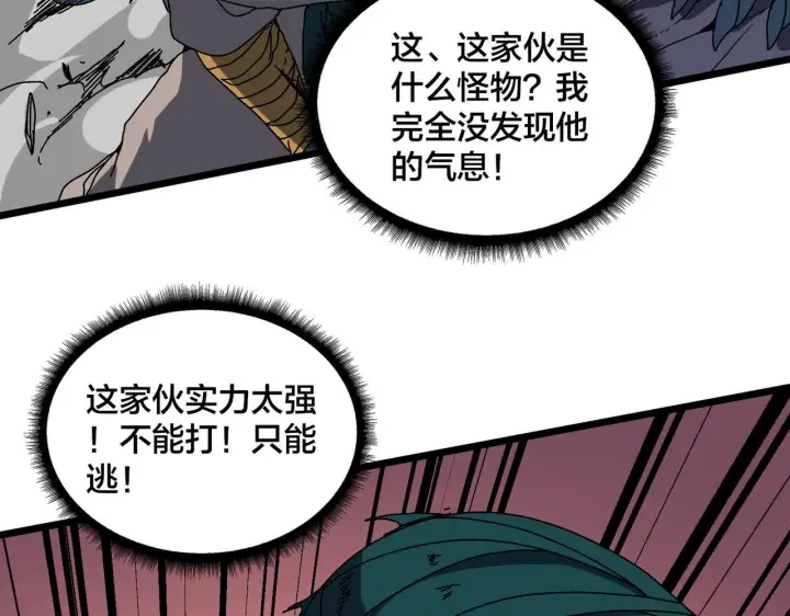 漫画《开局兼任黑龙boss，我无敌了》第84话 神圣亵渎者第97张图