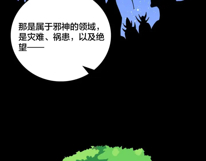 漫画《开局兼任黑龙boss，我无敌了》第85话 精灵之神第75张图