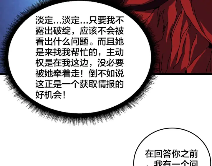 漫画《开局兼任黑龙boss，我无敌了》第85话 精灵之神第87张图