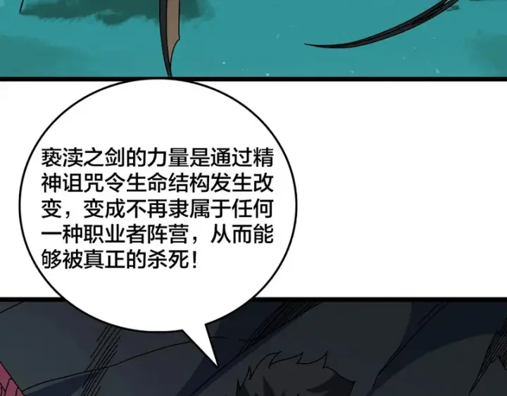 漫画《开局兼任黑龙boss，我无敌了》第86话 神契第11张图