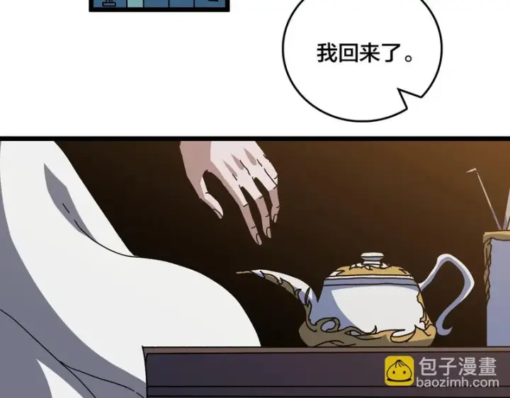 漫画《开局兼任黑龙boss，我无敌了》第86话 神契第18张图