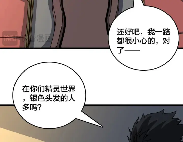 漫画《开局兼任黑龙boss，我无敌了》第86话 神契第24张图