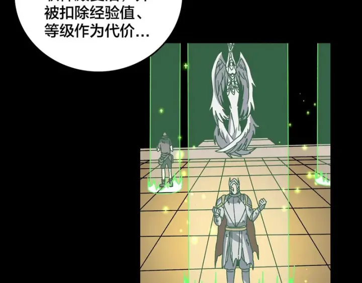 漫画《开局兼任黑龙boss，我无敌了》第86话 神契第3张图