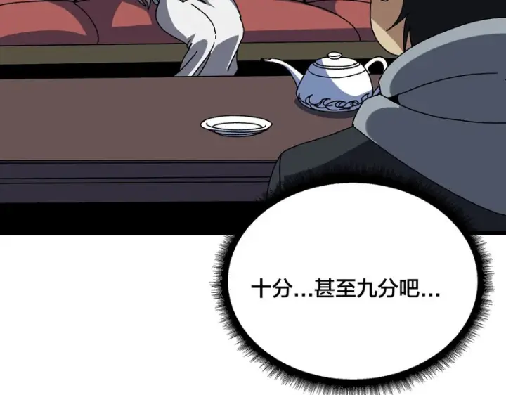漫画《开局兼任黑龙boss，我无敌了》第86话 神契第34张图