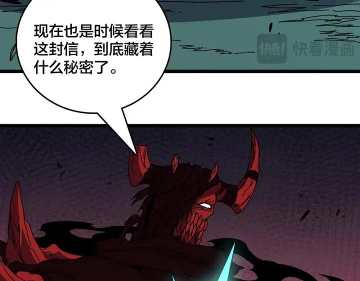 漫画《开局兼任黑龙boss，我无敌了》第86话 神契第49张图