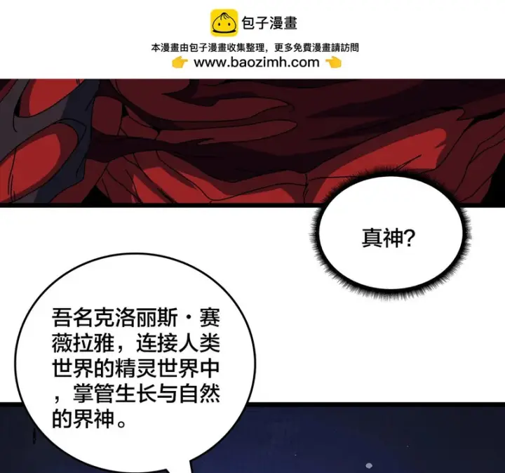 漫画《开局兼任黑龙boss，我无敌了》第86话 神契第59张图