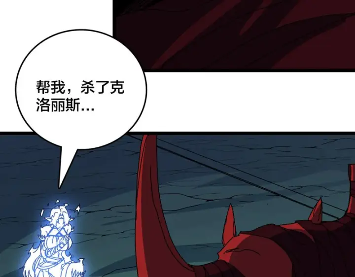 漫画《开局兼任黑龙boss，我无敌了》第86话 神契第63张图