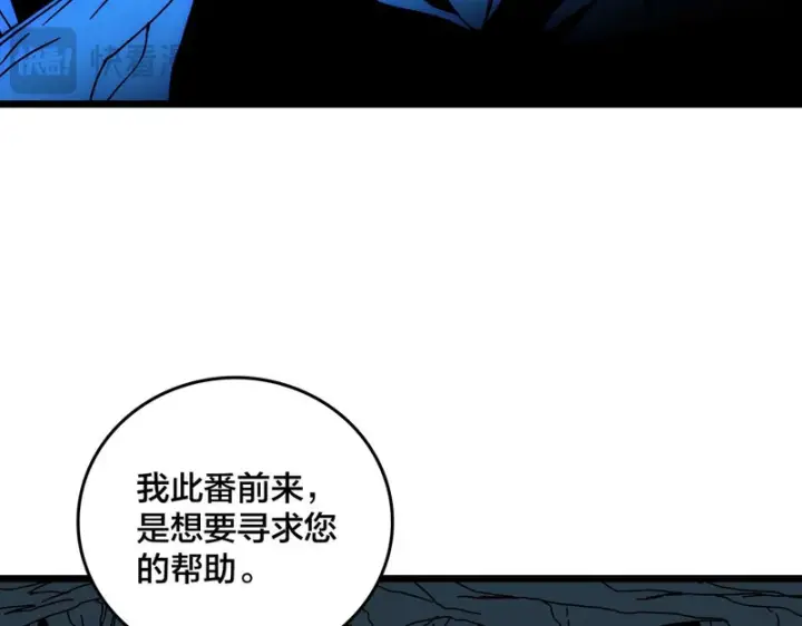 漫画《开局兼任黑龙boss，我无敌了》第86话 神契第68张图