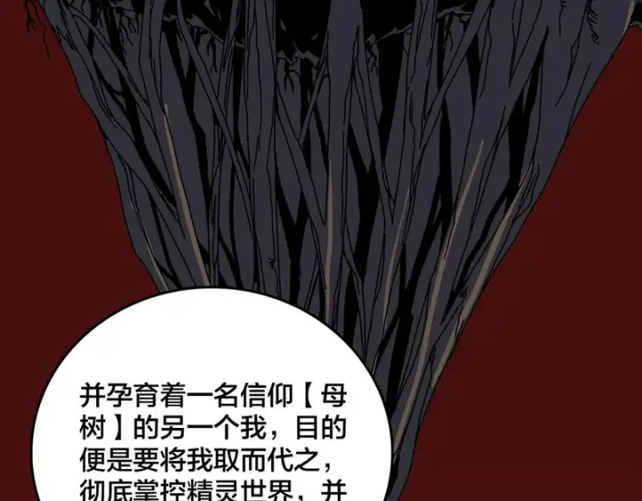 漫画《开局兼任黑龙boss，我无敌了》第86话 神契第78张图