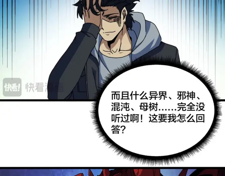漫画《开局兼任黑龙boss，我无敌了》第86话 神契第85张图