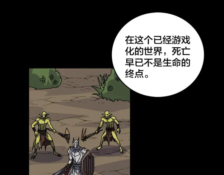 漫画《开局兼任黑龙boss，我无敌了》第86话 神契第94张图