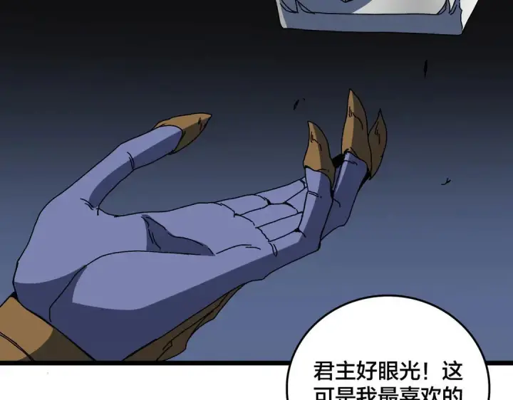 漫画《开局兼任黑龙boss，我无敌了》第87话 虚无第13张图
