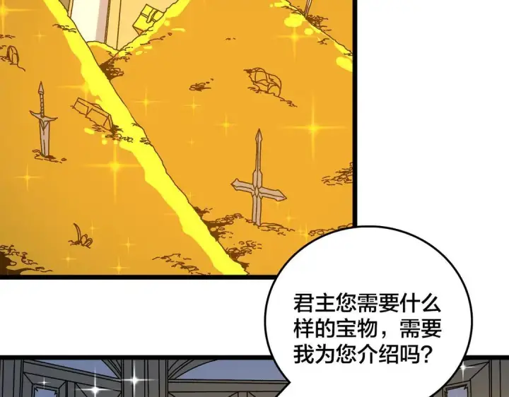 漫画《开局兼任黑龙boss，我无敌了》第87话 虚无第3张图