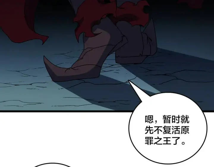 漫画《开局兼任黑龙boss，我无敌了》第87话 虚无第47张图